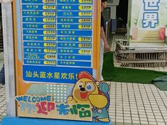 -汕头蓝水星欢乐世界