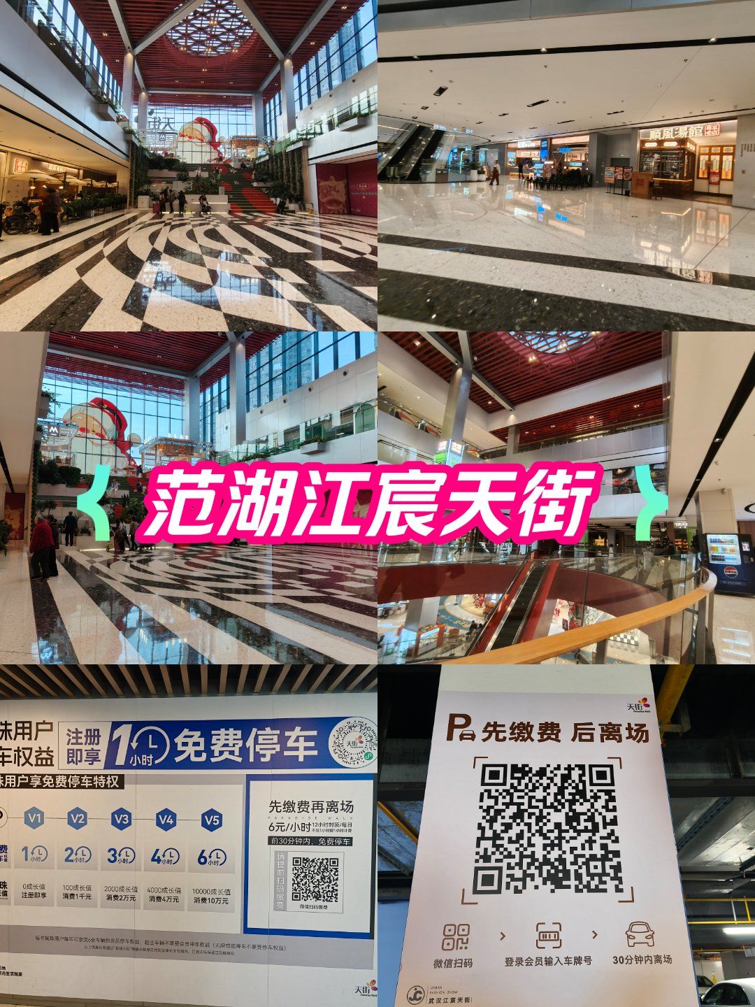 武汉江宸天街,高大上商场,免费停车1小时