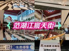 -范湖(地铁站)