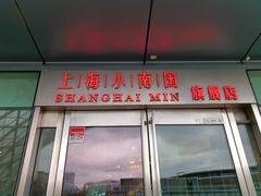 -上海小南国(世博源店)