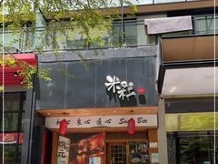 门面-米彩料理(西丽店)