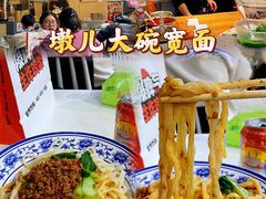 -墩儿大碗宽面(来福士店)