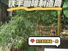 -Metal hands·铁手咖啡