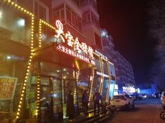 -大宝全猪馆(南京路店)