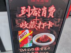 -福海面馆(阳曲店)