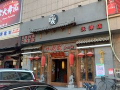-小龙坎火锅(黄河店)