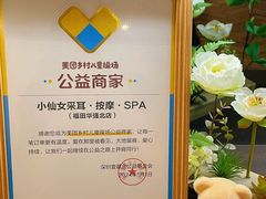 -小仙女采耳·按摩·SPA(深圳旗舰店)