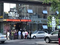 门面-喝丢一只鞋辣炒海鲜小烧烤(三八广场店)