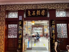 -东吴面馆(金门路金门国际商业广场店)