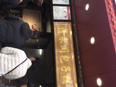 -清泉阁包子铺(中山路店)