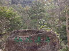 -姑婆山旅游区