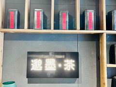 -邈墨茶馆(凤起路店)