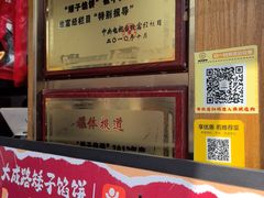-矮子馅饼(大成路店)