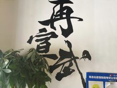 -再宣武文化主题餐厅·清真