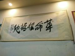 -根据地红色文化主题餐厅(赤水店)