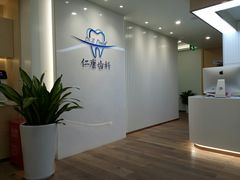 -Dr.Z dental仁康种植矫正中心