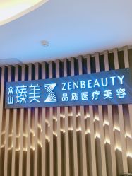 点击看大图 -众山臻美医疗美容医院