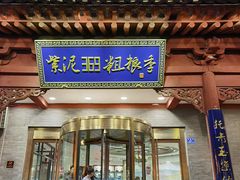 -紫泥369粗粮季(鼓楼店)