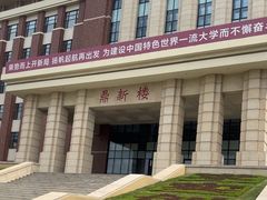 -吉林大学(前卫南区)