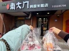 -南大门韩国米糕(公滨路店)