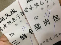账单-津门永胜包子铺(哈尔滨道总店)