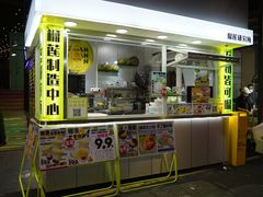 -凤城·食都