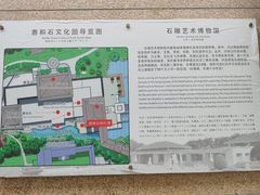 -惠和石文化园