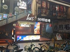 -何师烧烤Pro ·江湖川菜·小龙虾·精酿(太古里旗舰店)