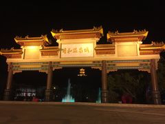 -台山颐和温泉城