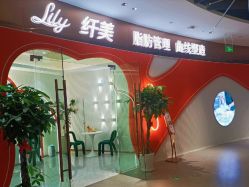 -Lily纤美·科技减脂中心