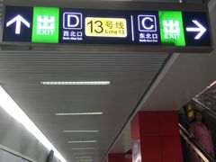 -望京西(地铁站)