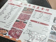 -五洲牛肉美食馆