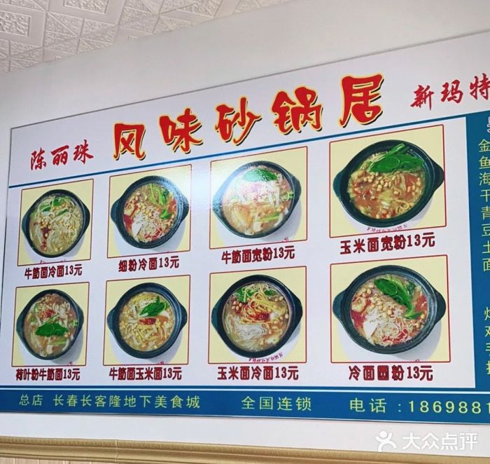 春艳砂锅居(新玛特店)菜单图片