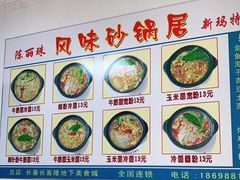 菜单-春艳砂锅居(新玛特店)