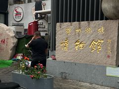 -锦州御烧烤·形象店(人民街店)