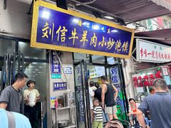 -刘信牛羊肉泡馍小炒(回民街店)