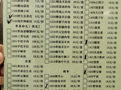 菜单-情忆草原涮肉馆