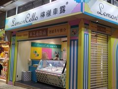 -柠檬车露(卖草地店)