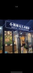 -小熊维尼高端儿童摄影(罗湖区总店)
