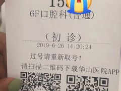 -复旦大学附属华山医院(总院)