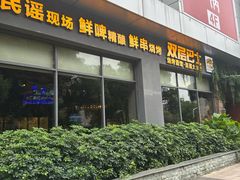 -双层巴士·鲜串鲜啤·团建聚会(凯德广场店)