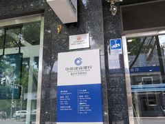 -中国建设银行(北京中关村分行)