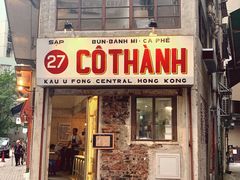 门面-Cô Thành Restaurant