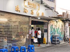 门面-渔记茶餐厅(渔村店)