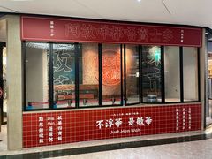 门面-敏华冰厅(天河城店)
