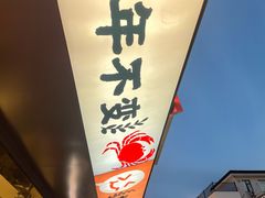 -学士怪怪龙虾·川菜·烧烤(学士街店)