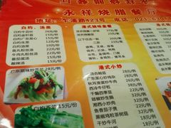 菜单-永祥烧腊餐厅(虹口店)