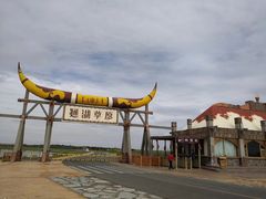 -通湖草原