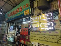 -华哥新鲜猪精品美食
