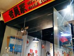 -老吴家川菜(昭化路店)